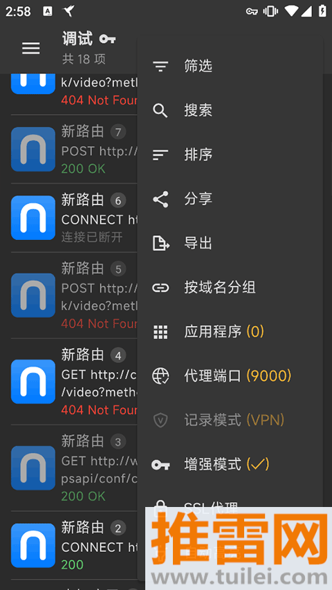 黄鸟抓包app(Reqable)官方正版截图1