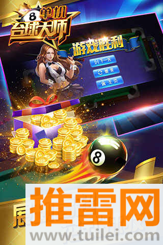 单机台球大师官方版截图1