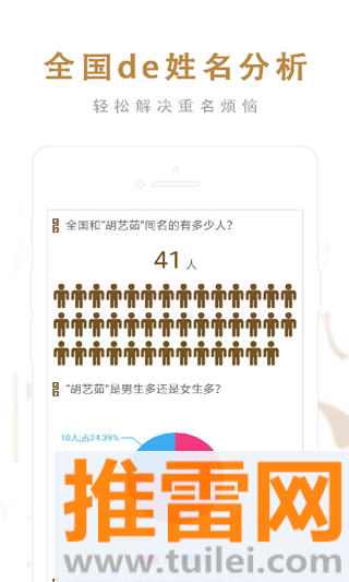 起名取名大师截图1