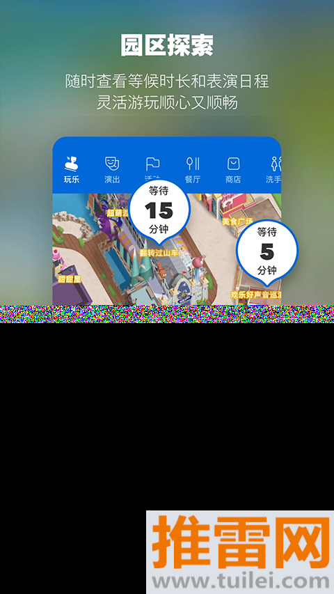 北京环球度假区官方版截图1