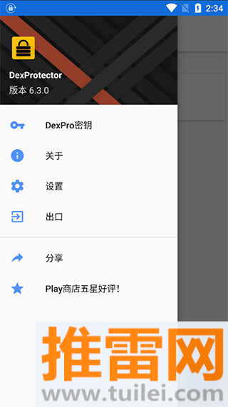 dexprotector官方版截图1