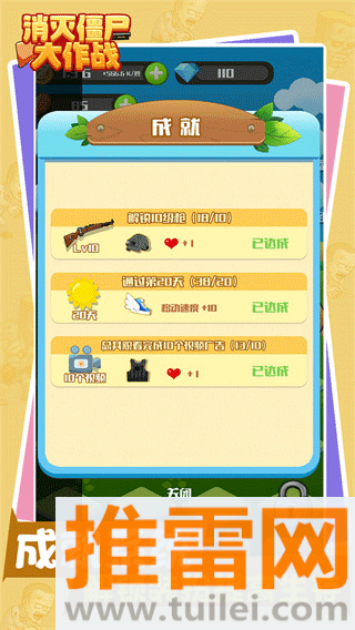 消灭僵尸大作战手机版截图1