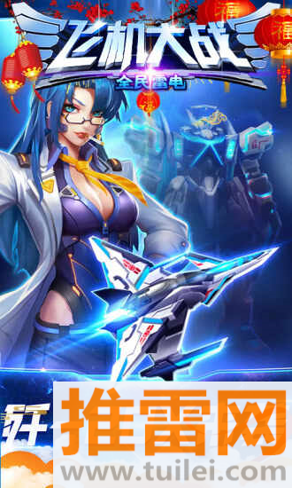 飞机大战之雷电官方版截图1