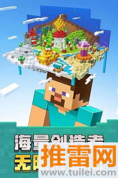 我的世界教育版手机版截图1