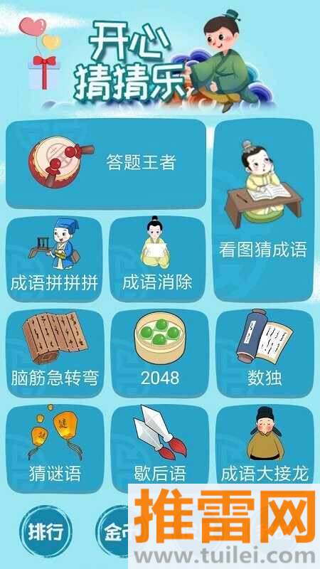 开心猜猜乐答案大全集截图1