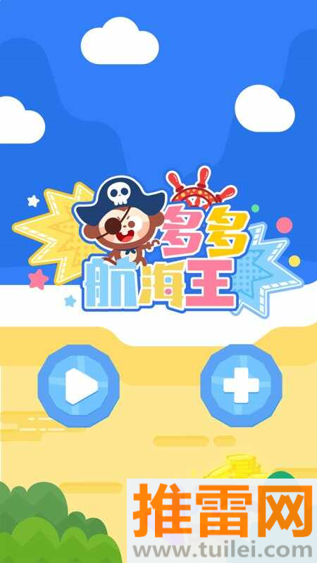 多多航海王游戏截图1