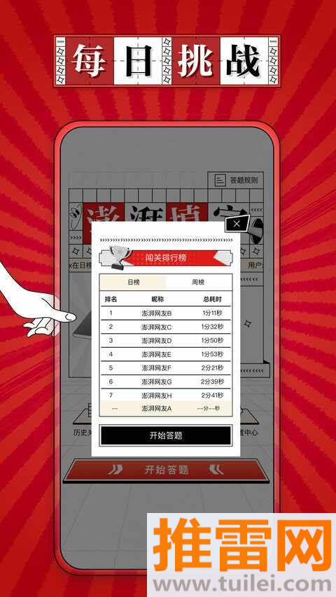 澎湃填字游戏截图1