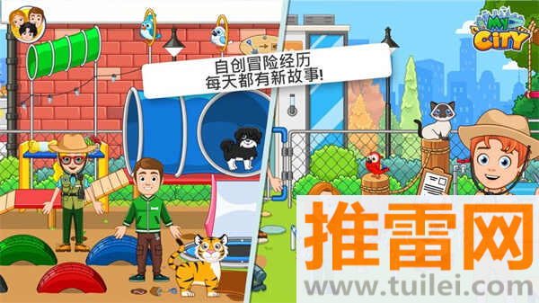 我的城市动物收容游戏截图1