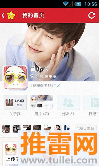 手机开心网001截图1