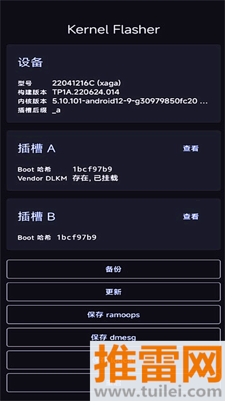 Kernel Flasher Weishu修改版截图1