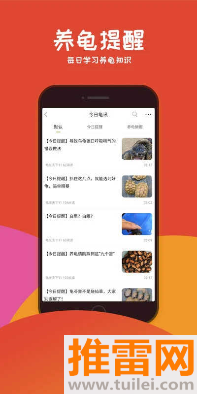 龟友天下app截图1