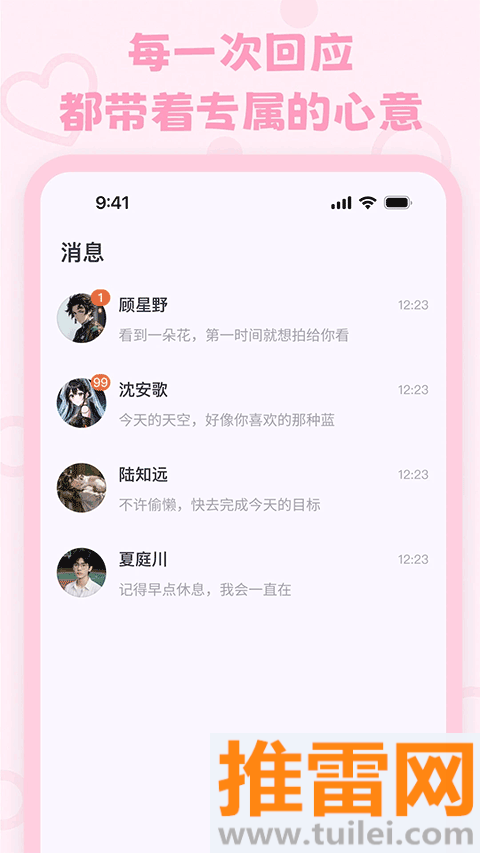 Lovemo免费聊天软件截图1