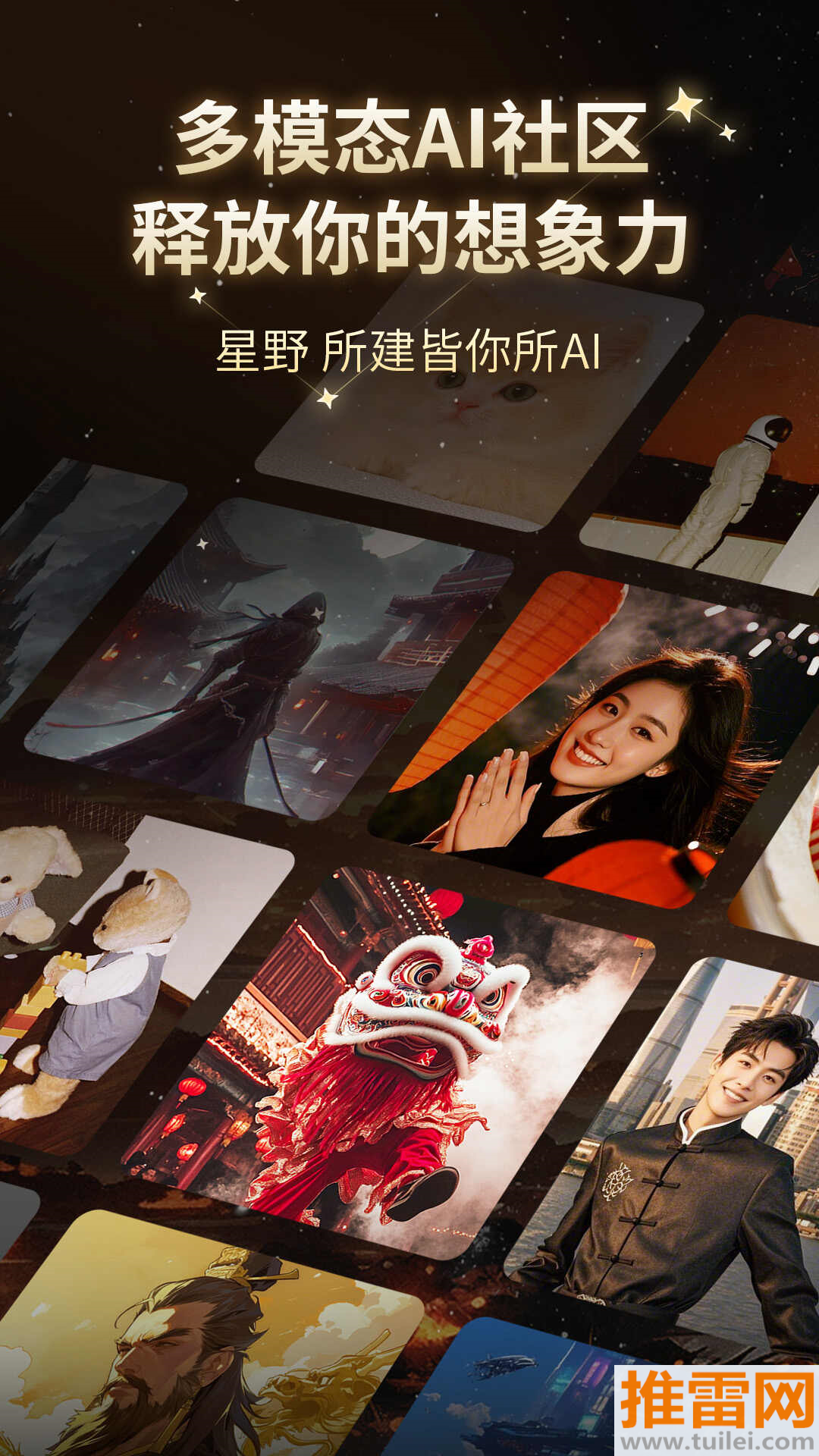 星野老旧版截图1