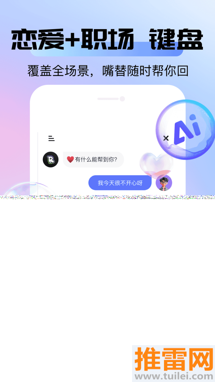 语八哥键盘官方版截图1