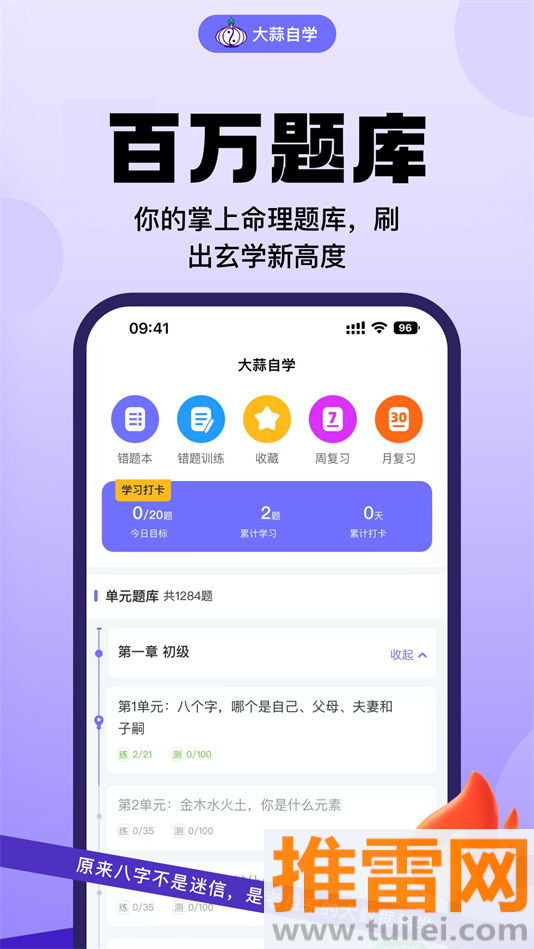 大蒜自学官方版截图1