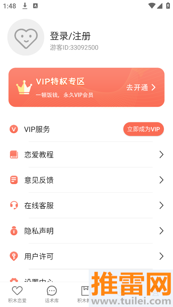 积木恋爱话术官方版截图1