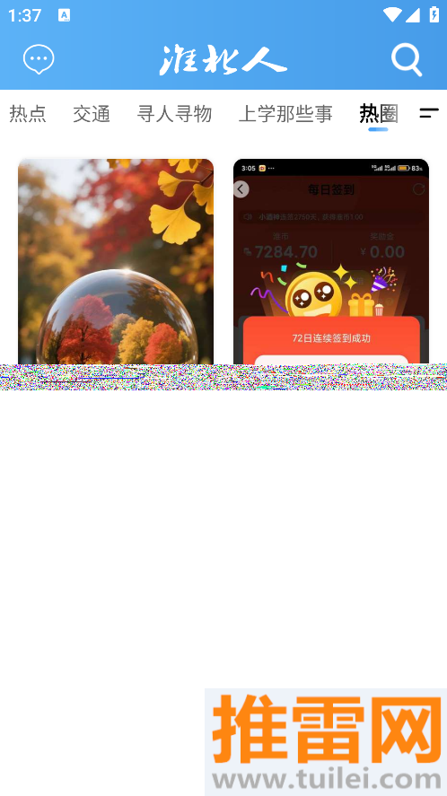 淮北人论坛官方版截图1