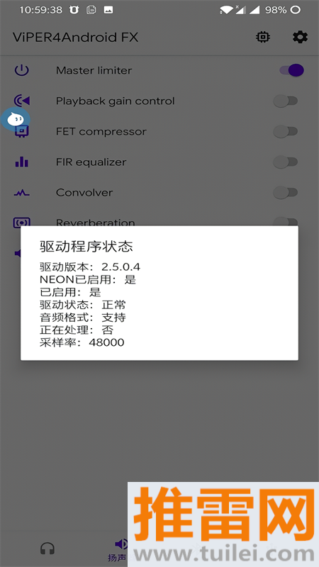 蝰蛇音效app免ROOT版截图1
