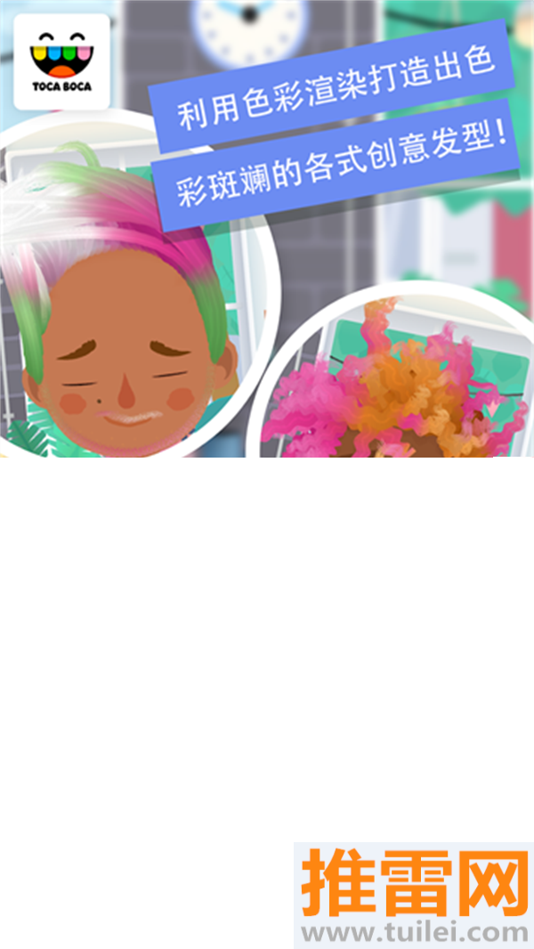 托卡生活发廊3正版截图1