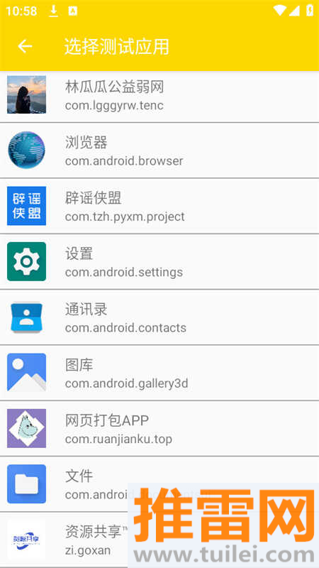 林瓜瓜公益弱网手机版截图1