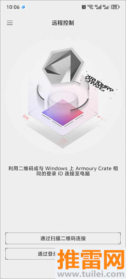 华硕奥创智控中心(ARMOURY CRATE)手机版截图1