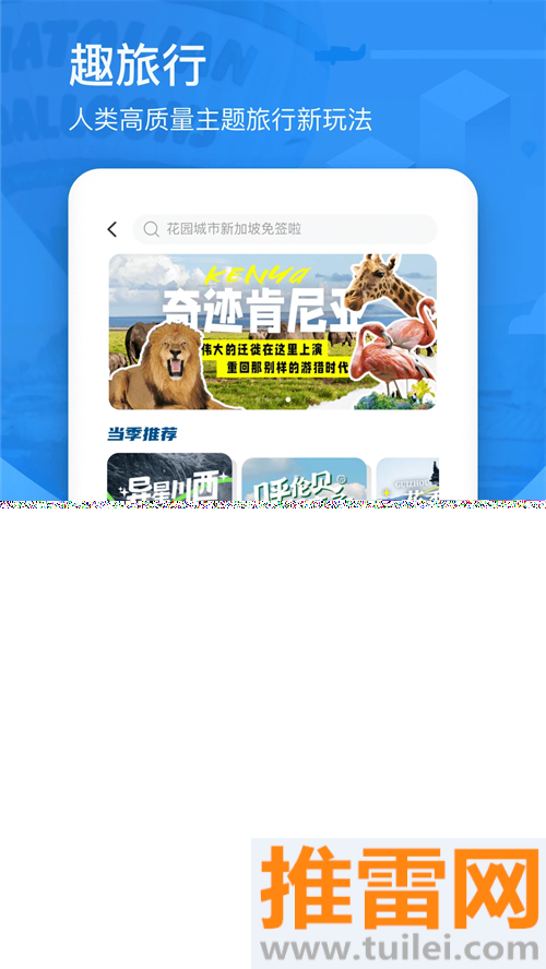 墨鱼旅行app截图1