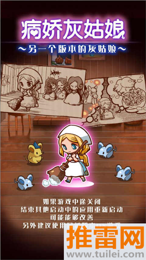 病娇灰姑娘汉化版截图1