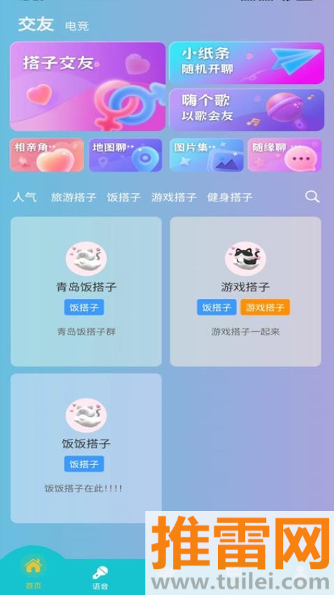 搭子交友官方版截图1