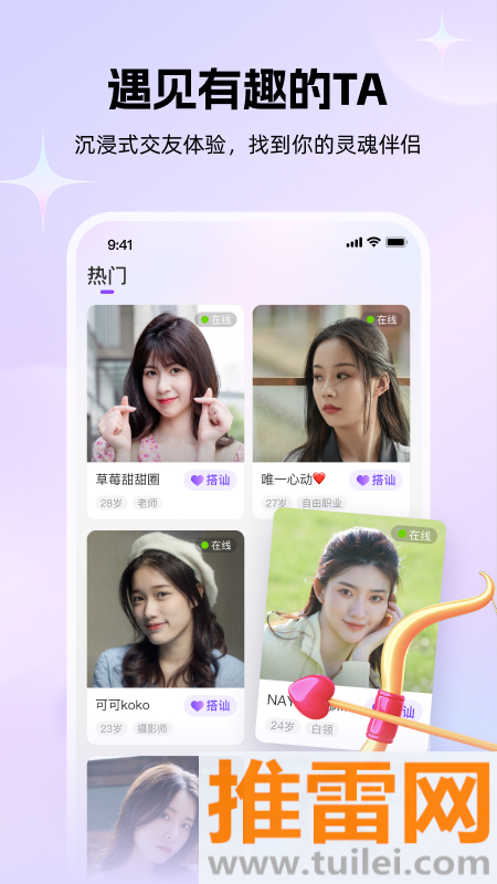 牵伴官方版截图1