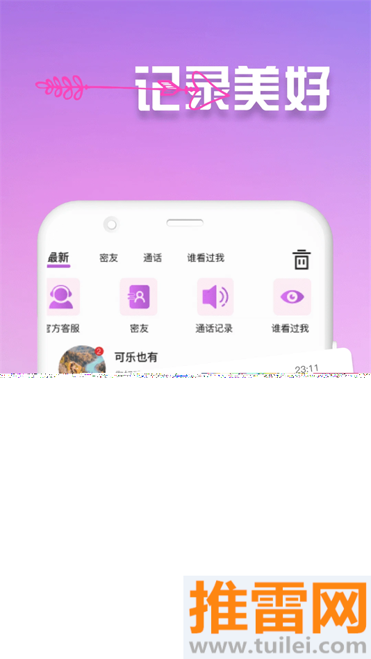 精聊交友官方版截图1