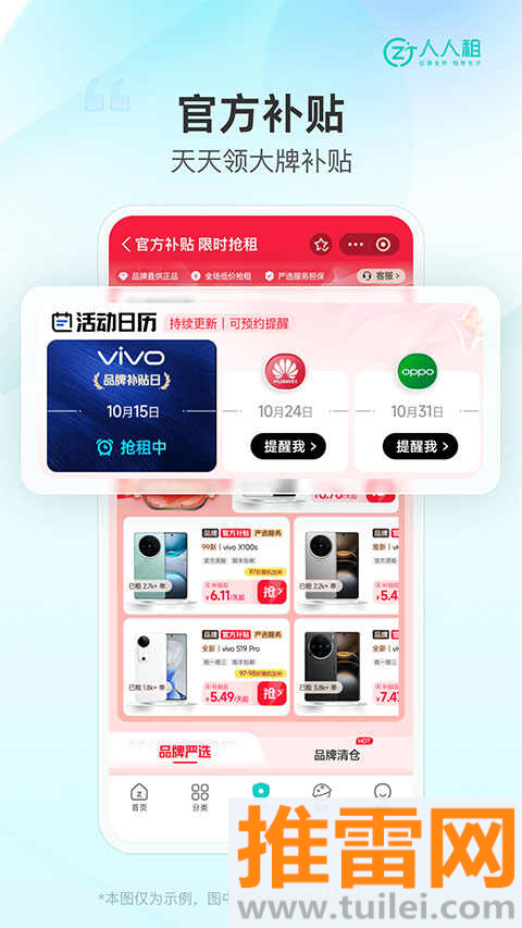 人人租机app截图1