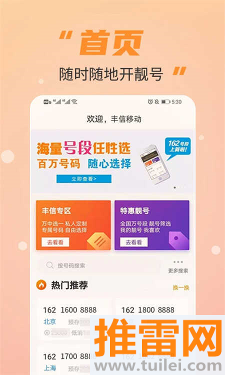 丰信移动app截图1