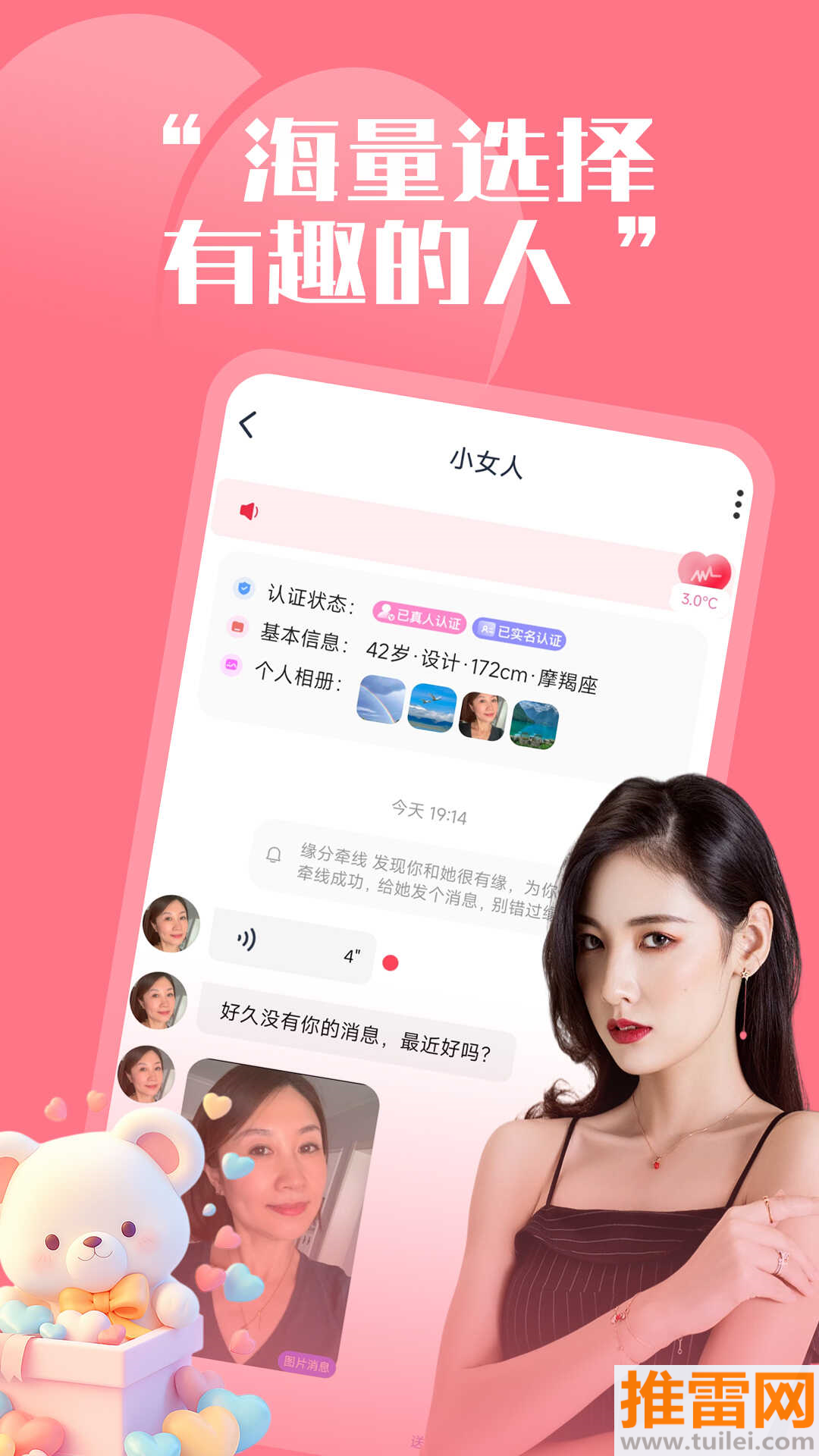 同城珍遇官方版截图1