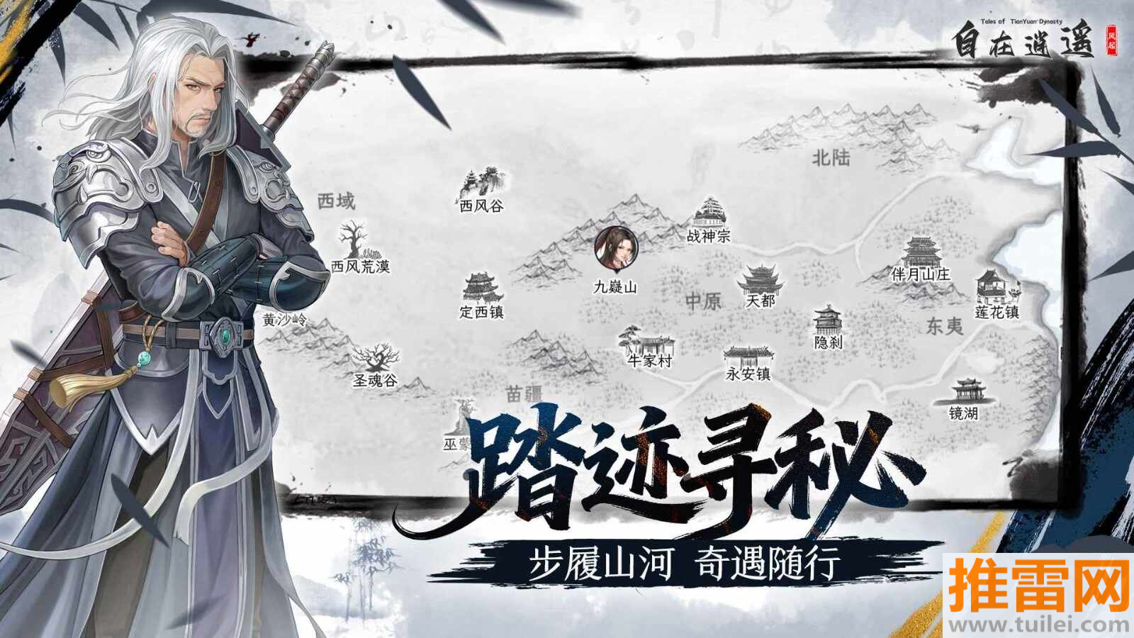 自在逍遥风起手游截图1