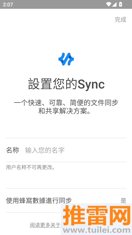 Resilio Sync安卓版截图1