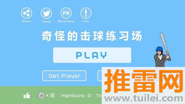 奇怪的击球练习场游戏截图1