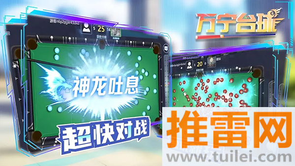 万宁台球手机版截图1