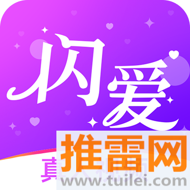 闪爱聊天交友官方版