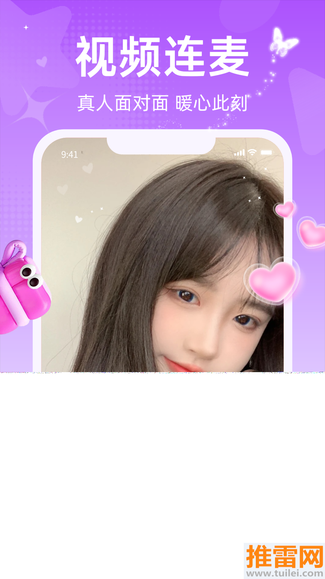 闪爱聊天交友官方版截图1