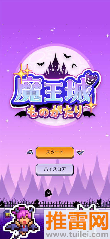 魔王城物语中文版截图1