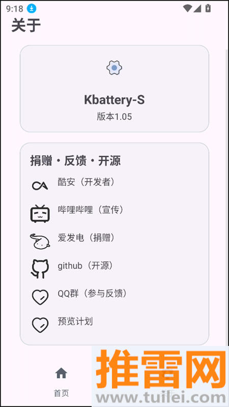 Kbattery直驱供电官方免费版截图1