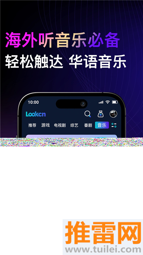 Lookcn加速器手机版截图1