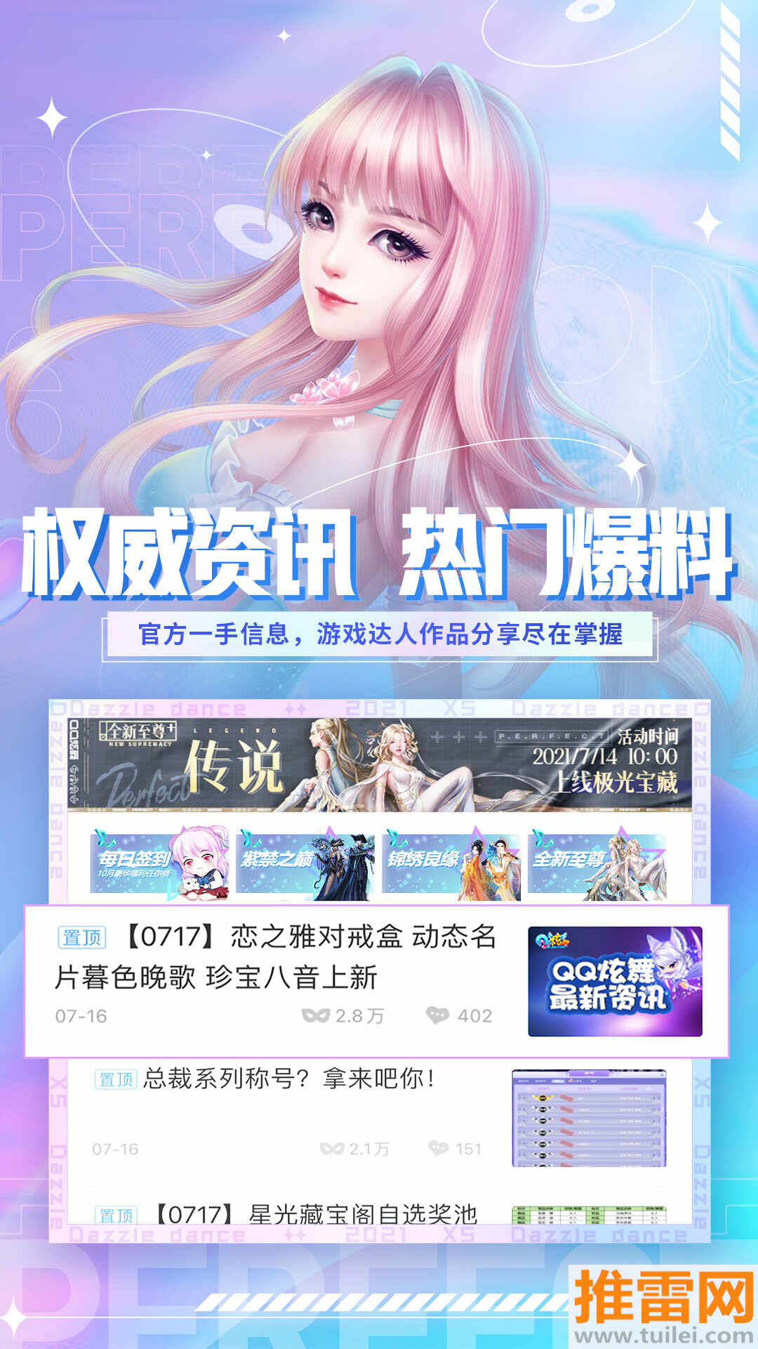 炫舞小灵通官方版截图1