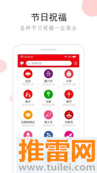 祝福短信app截图1