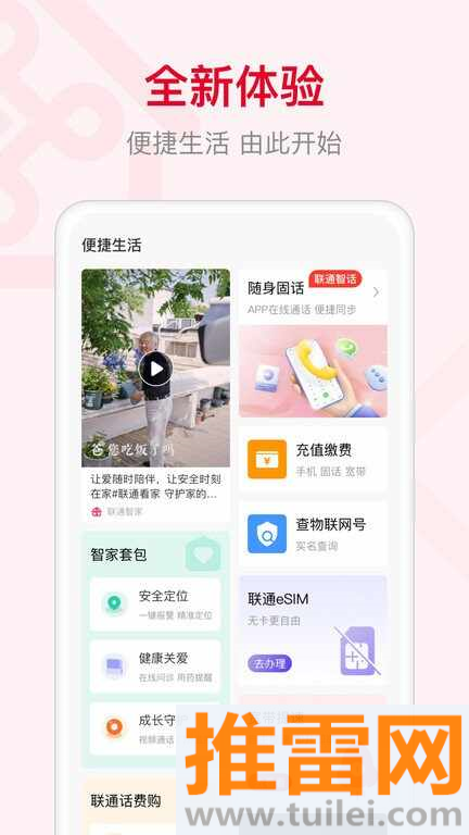 联通智家宽带软件截图1