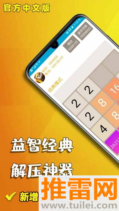 天天2048中文版截图1