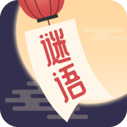 谜语猜猜猜游戏