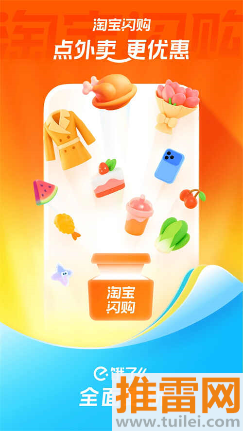 淘宝闪购官方版截图1