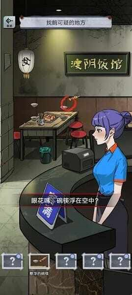 伪人怪谈手游截图1