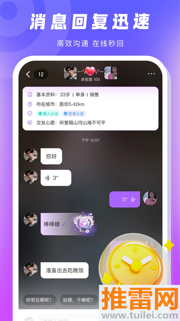 乡伊交友官方版截图1